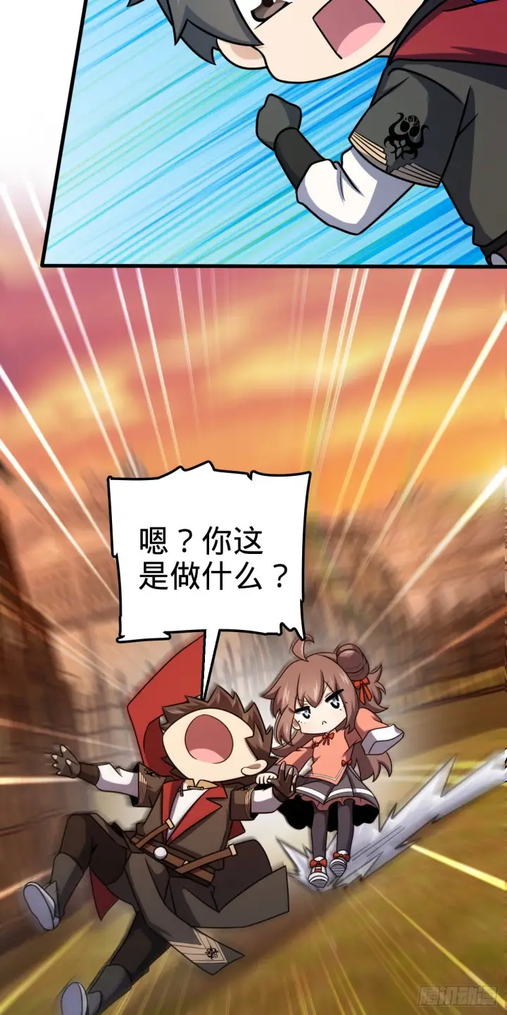 漫画《大王饶命》519 扯犊子第50张图
