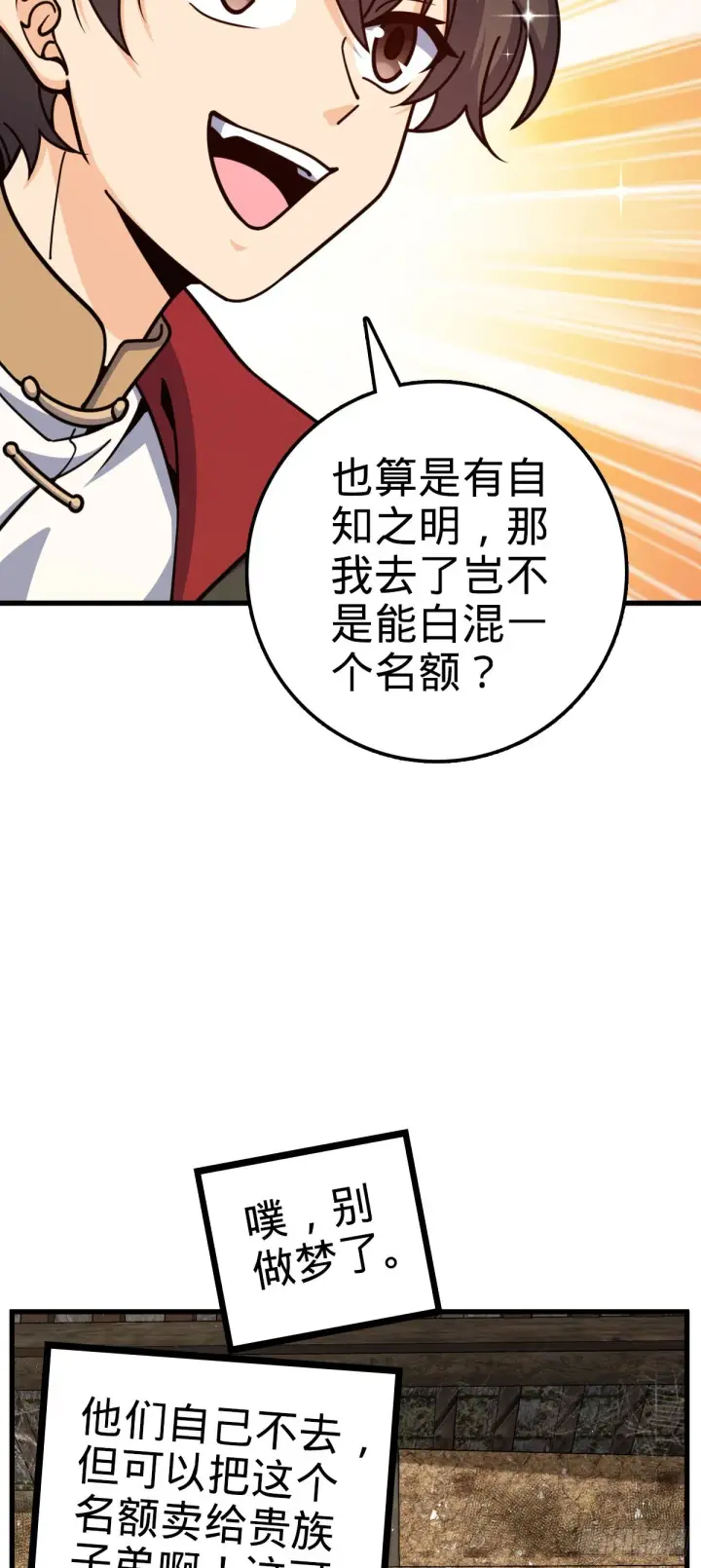 漫画《大王饶命》520 武卫军第33张图