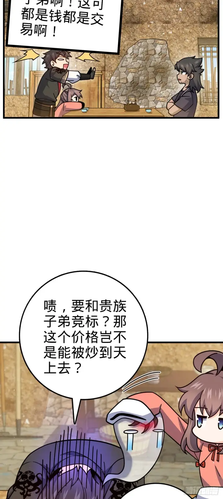 漫画《大王饶命》520 武卫军第34张图