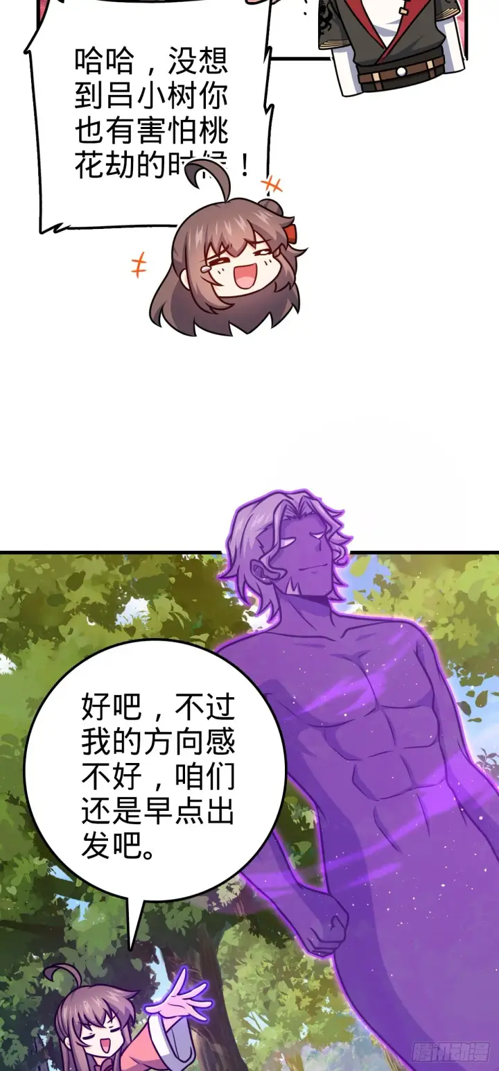 漫画《大王饶命》520 武卫军第50张图