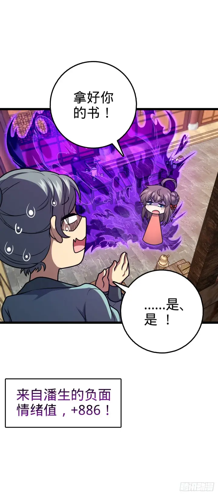 漫画《大王饶命》521 招蜂引蝶吕小树第19张图