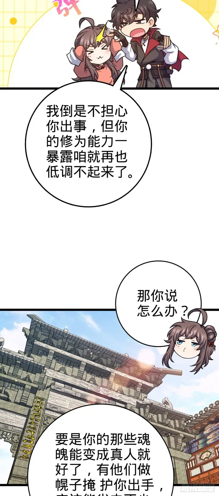 漫画《大王饶命》521 招蜂引蝶吕小树第22张图