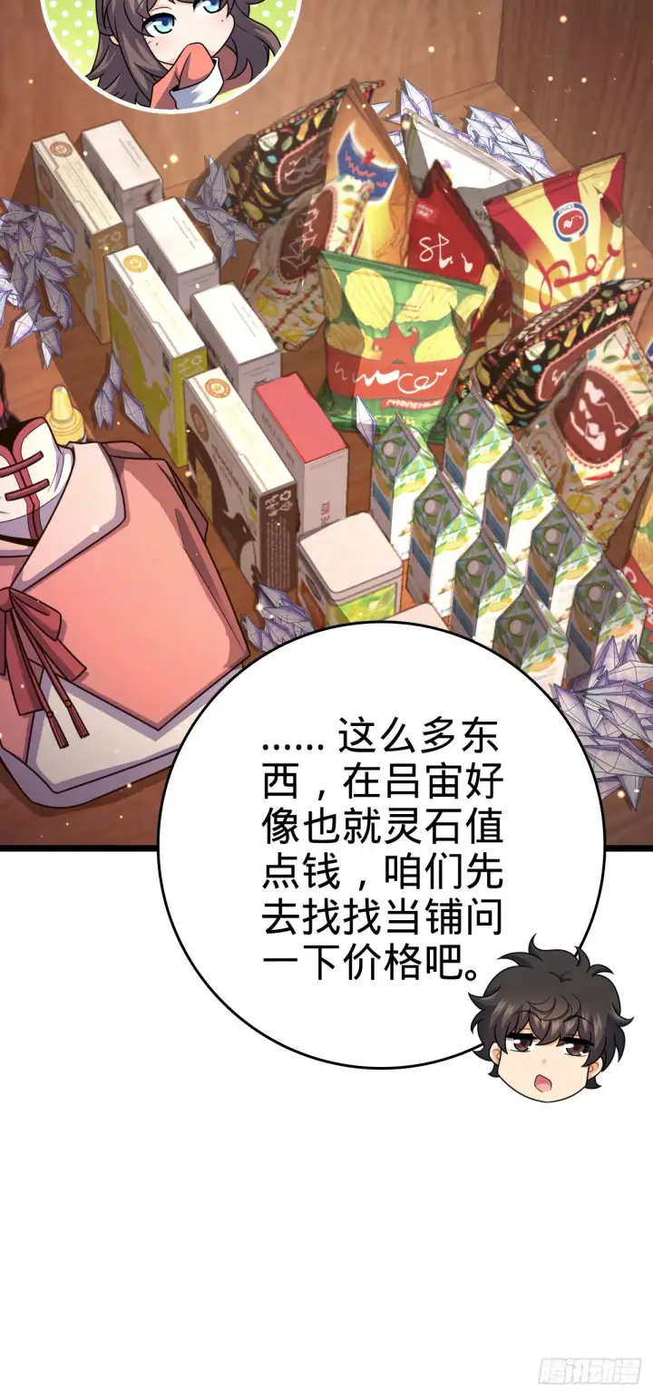 漫画《大王饶命》521 招蜂引蝶吕小树第44张图