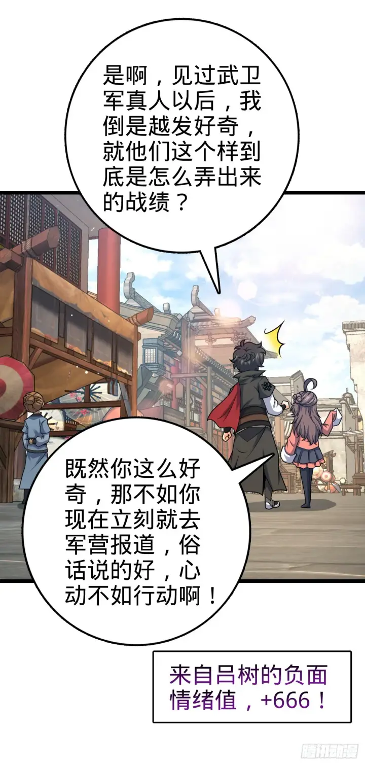 漫画《大王饶命》521 招蜂引蝶吕小树第7张图