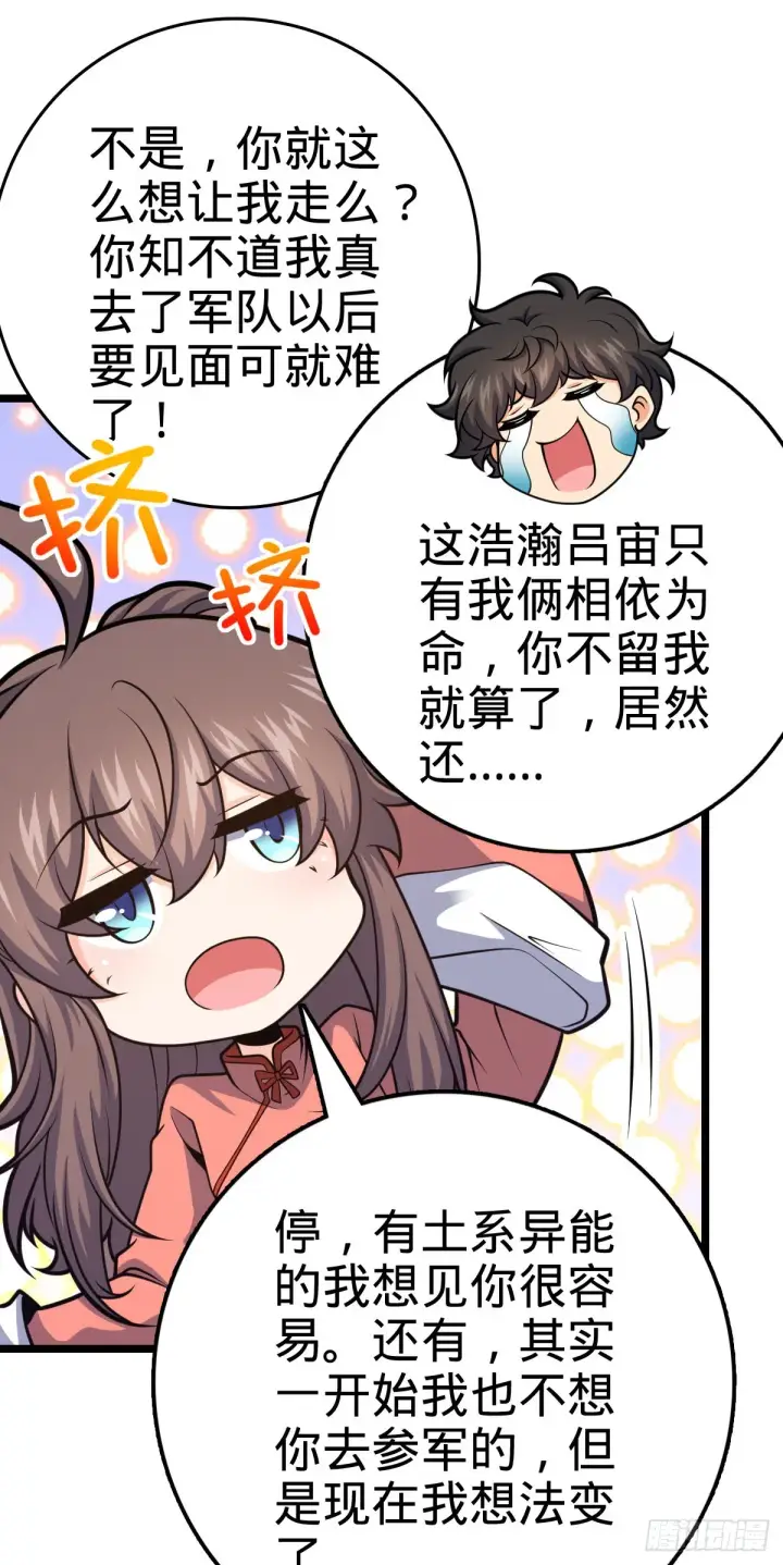 漫画《大王饶命》521 招蜂引蝶吕小树第8张图