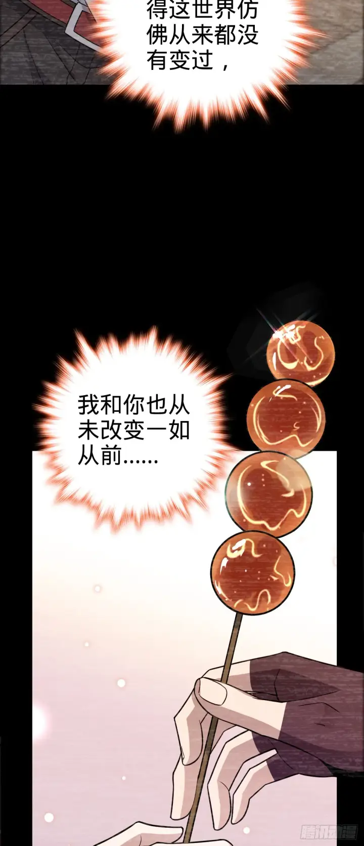 漫画《大王饶命》522 盛世美颜吕小树第15张图