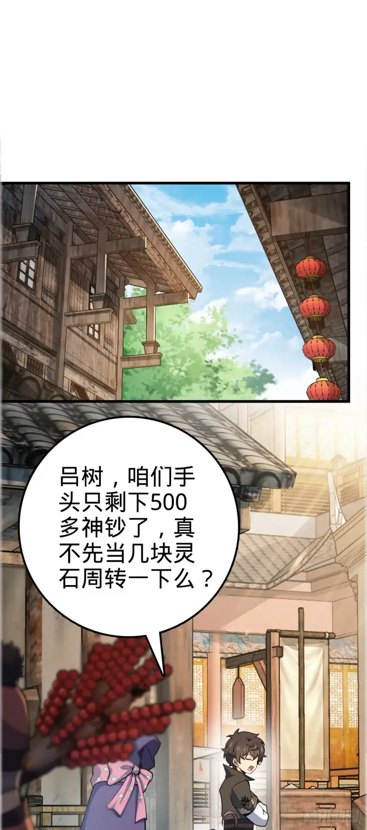 漫画《大王饶命》522 盛世美颜吕小树第2张图