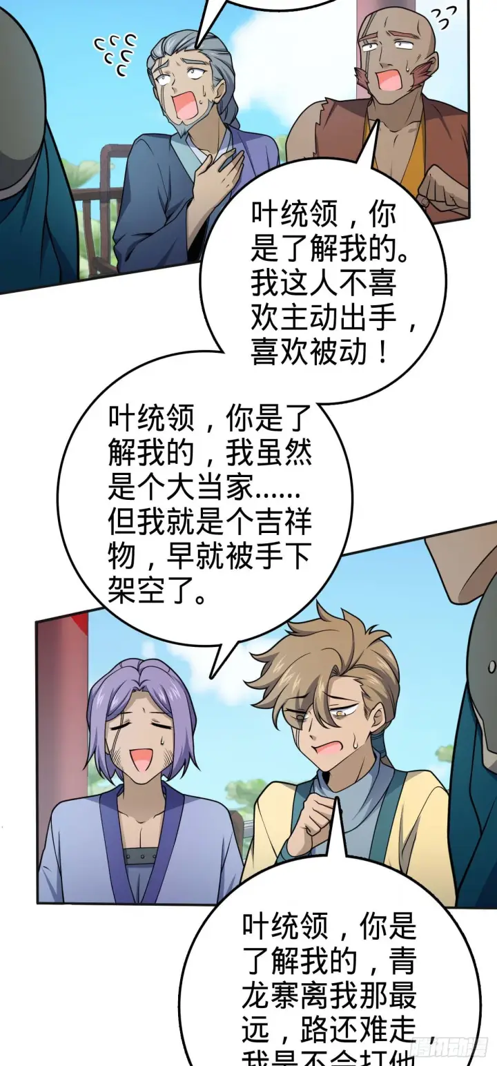 漫画《大王饶命》526 猛龙过江第11张图