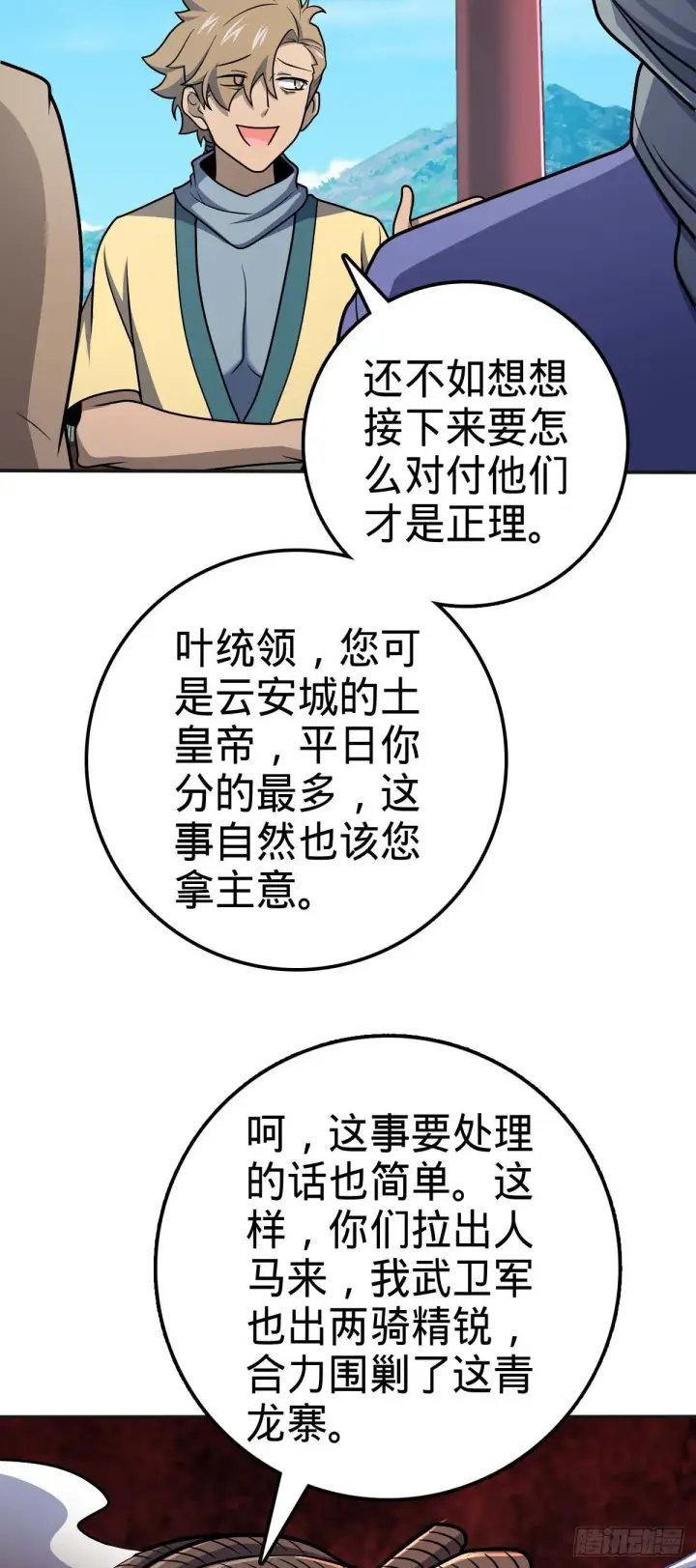漫画《大王饶命》526 猛龙过江第16张图