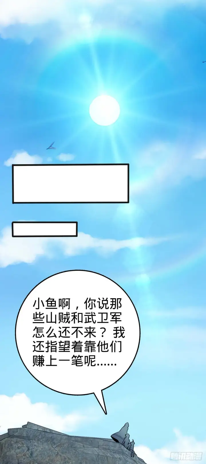 漫画《大王饶命》526 猛龙过江第27张图