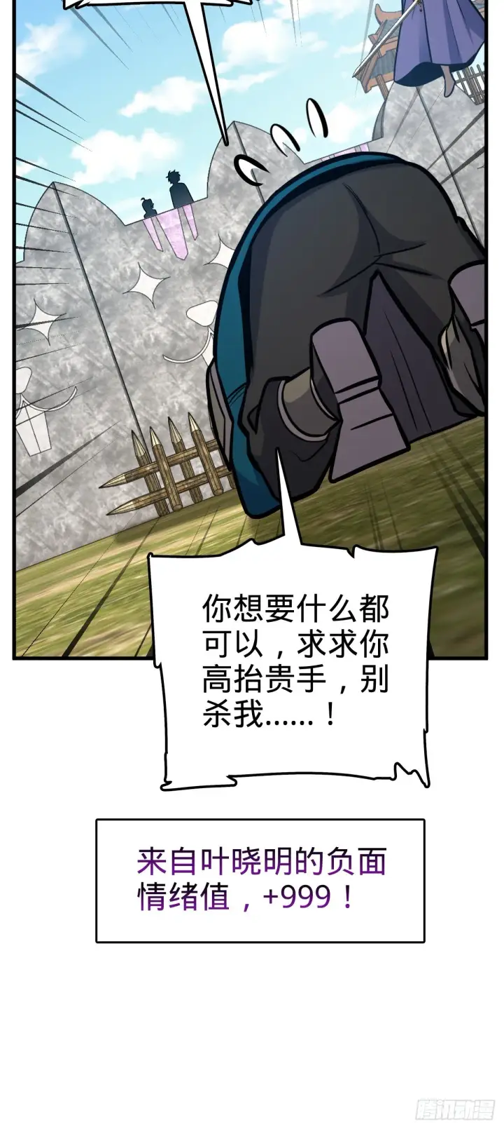 漫画《大王饶命》527 以和为贵第10张图