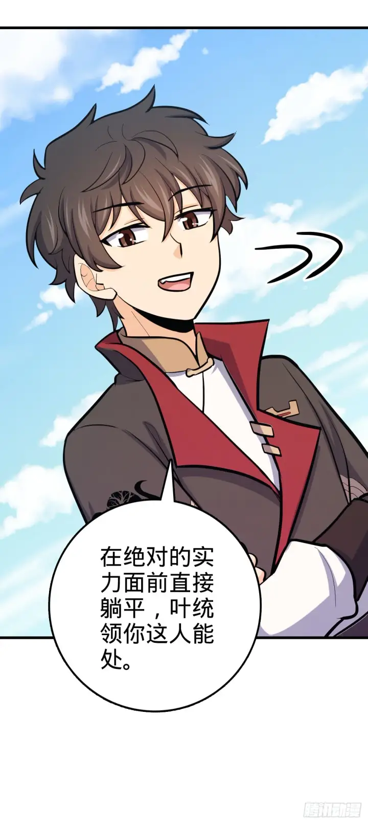 漫画《大王饶命》527 以和为贵第11张图