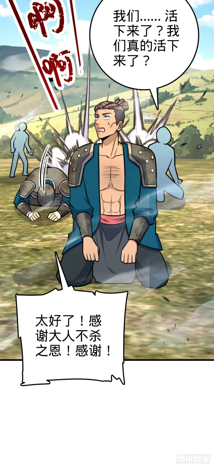 漫画《大王饶命》527 以和为贵第22张图