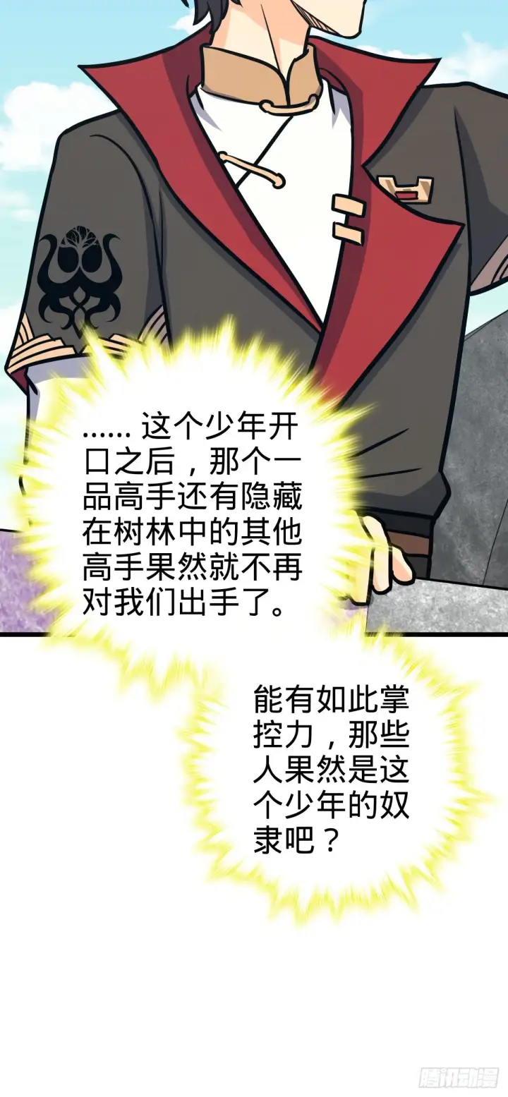 漫画《大王饶命》527 以和为贵第24张图