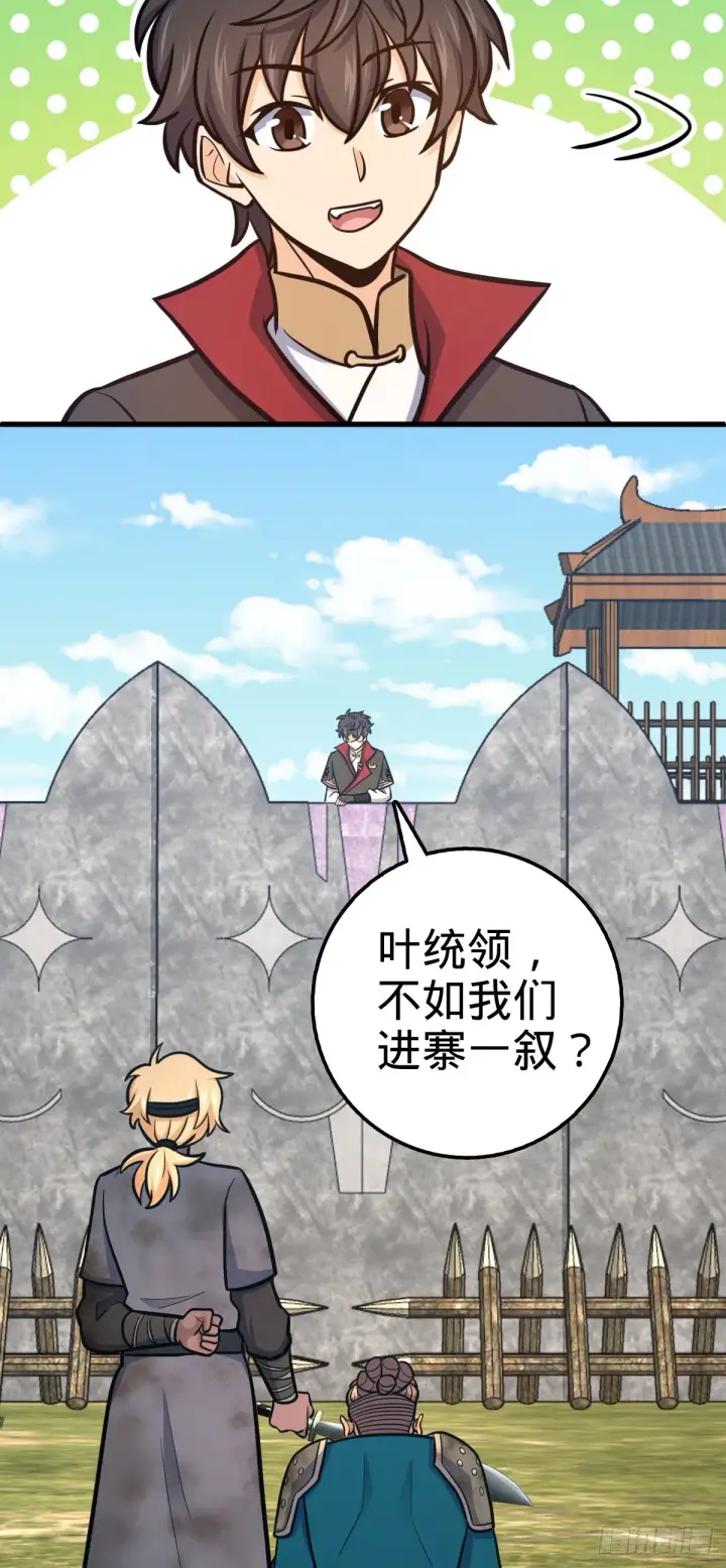 漫画《大王饶命》527 以和为贵第28张图