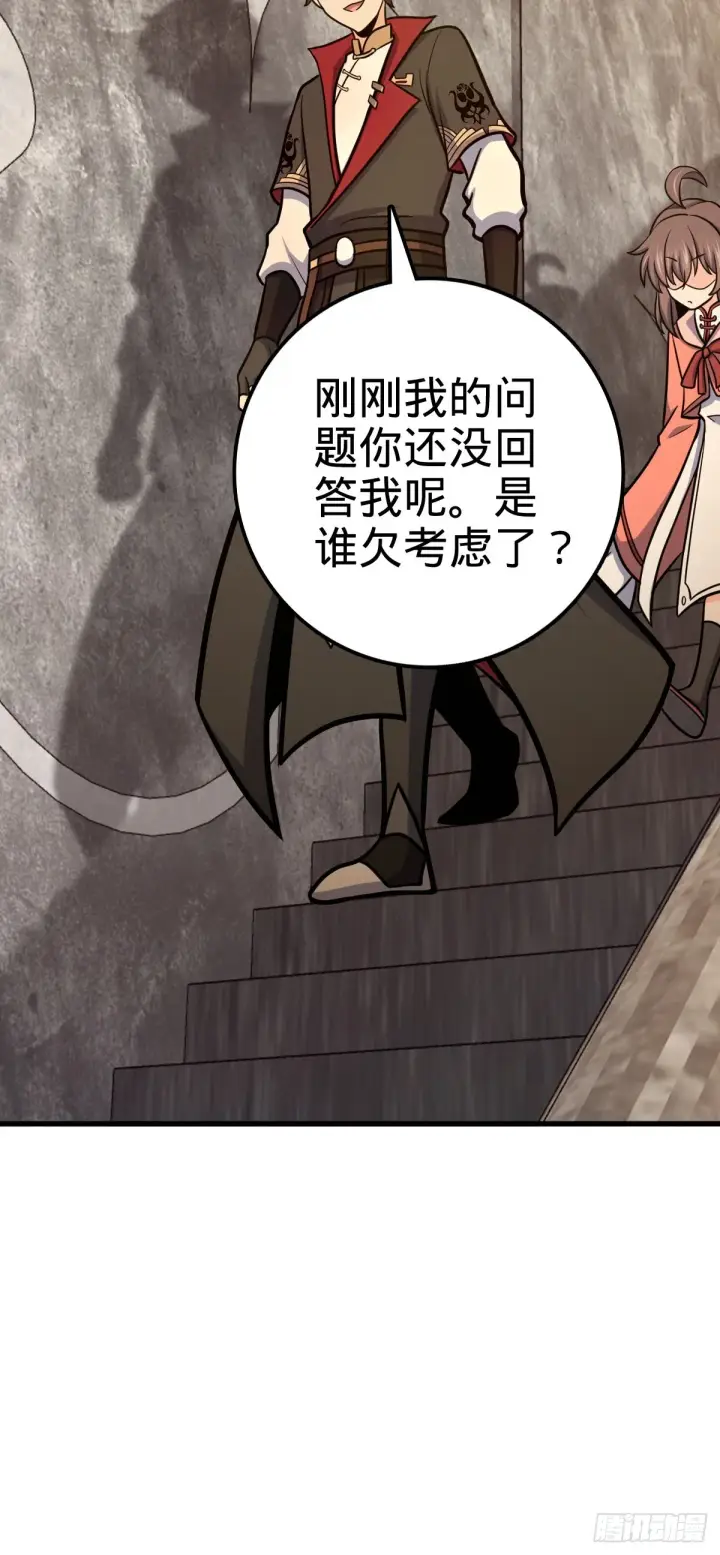 漫画《大王饶命》527 以和为贵第31张图