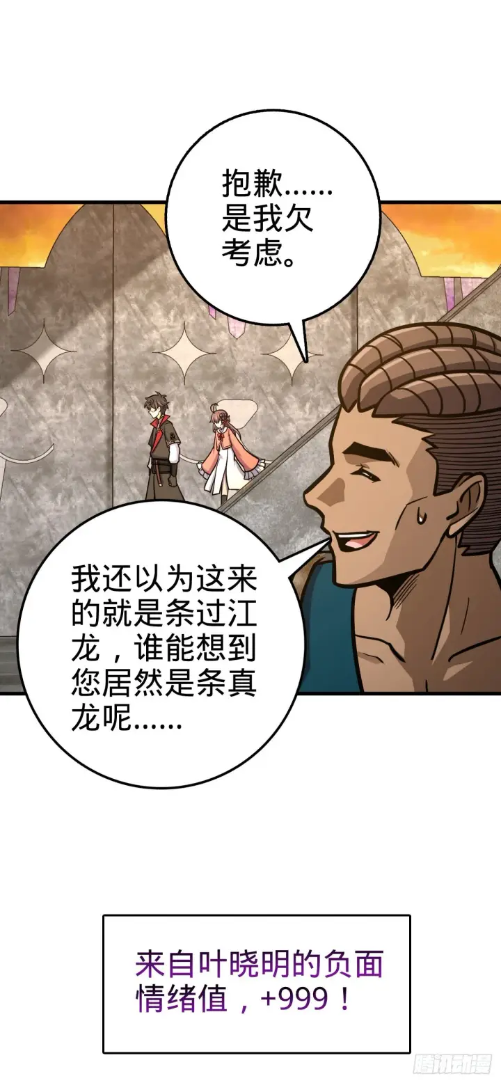 漫画《大王饶命》527 以和为贵第32张图