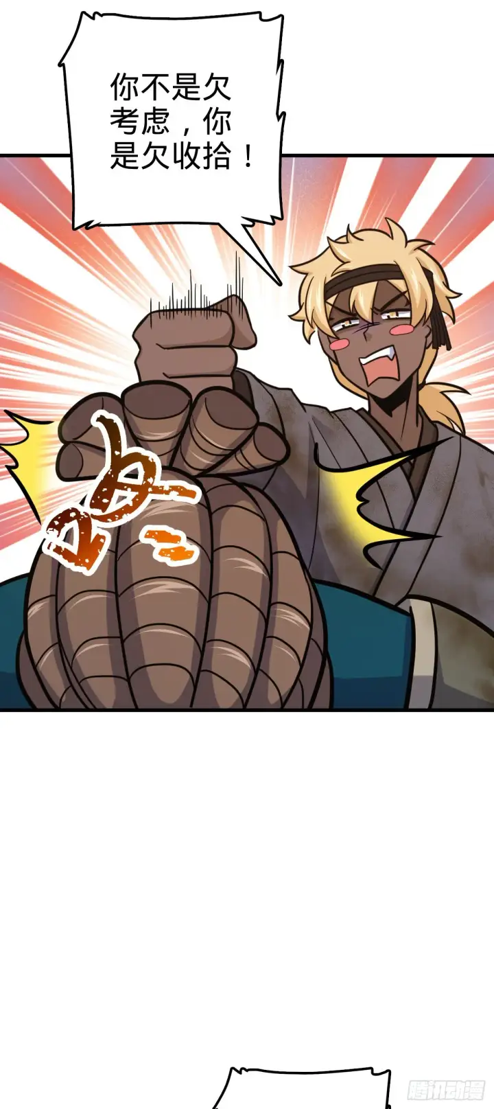漫画《大王饶命》527 以和为贵第33张图