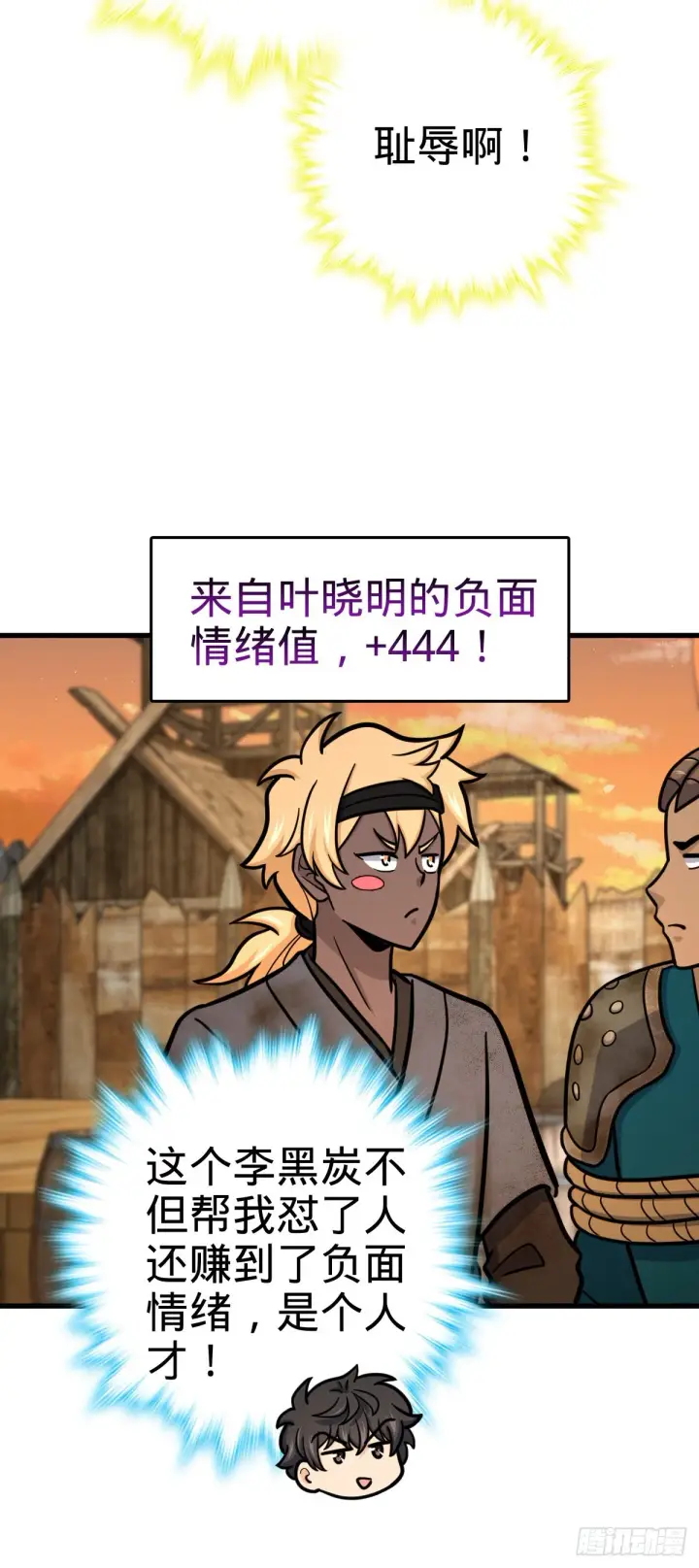 漫画《大王饶命》527 以和为贵第36张图