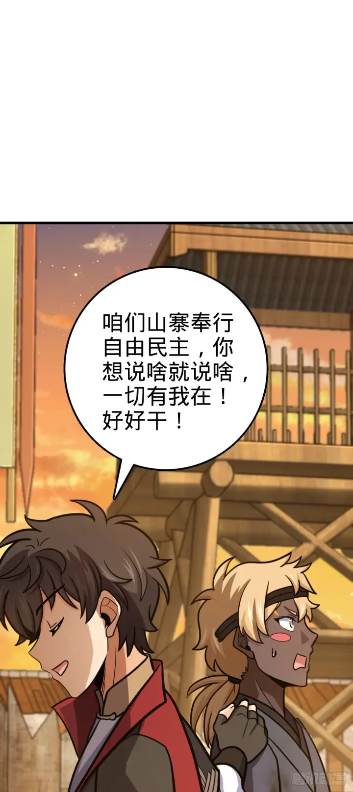 漫画《大王饶命》527 以和为贵第37张图
