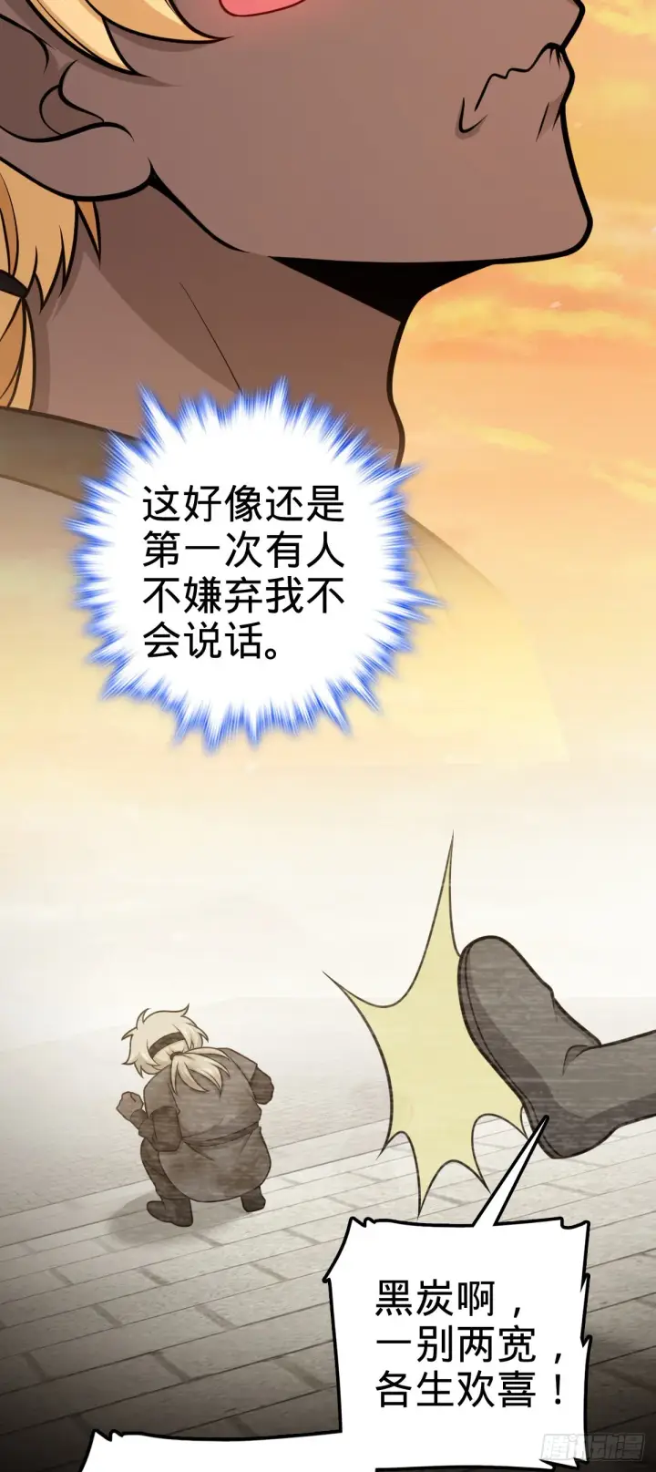 漫画《大王饶命》527 以和为贵第39张图