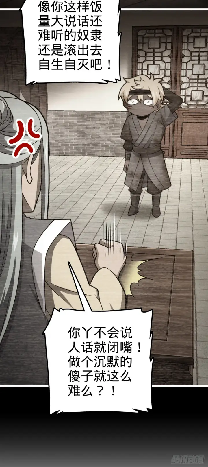 漫画《大王饶命》527 以和为贵第40张图