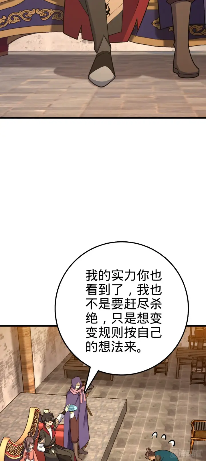 漫画《大王饶命》527 以和为贵第45张图