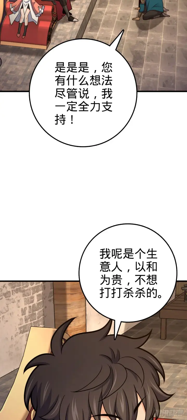 漫画《大王饶命》527 以和为贵第46张图