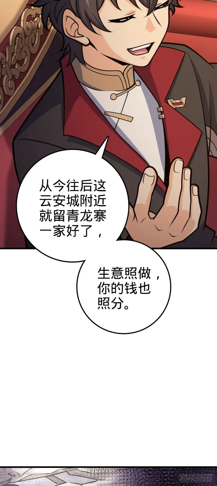 漫画《大王饶命》527 以和为贵第47张图