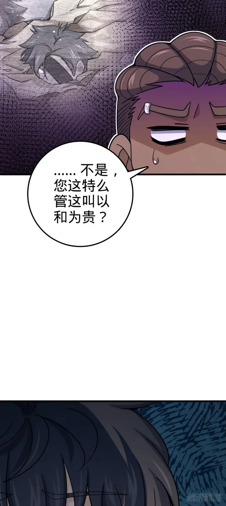 漫画《大王饶命》527 以和为贵第48张图