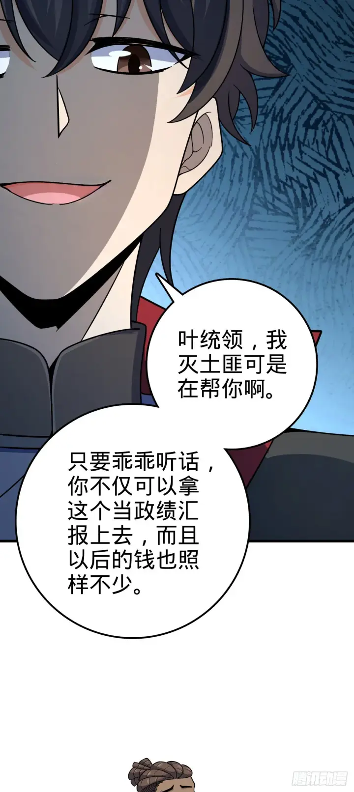 漫画《大王饶命》527 以和为贵第49张图