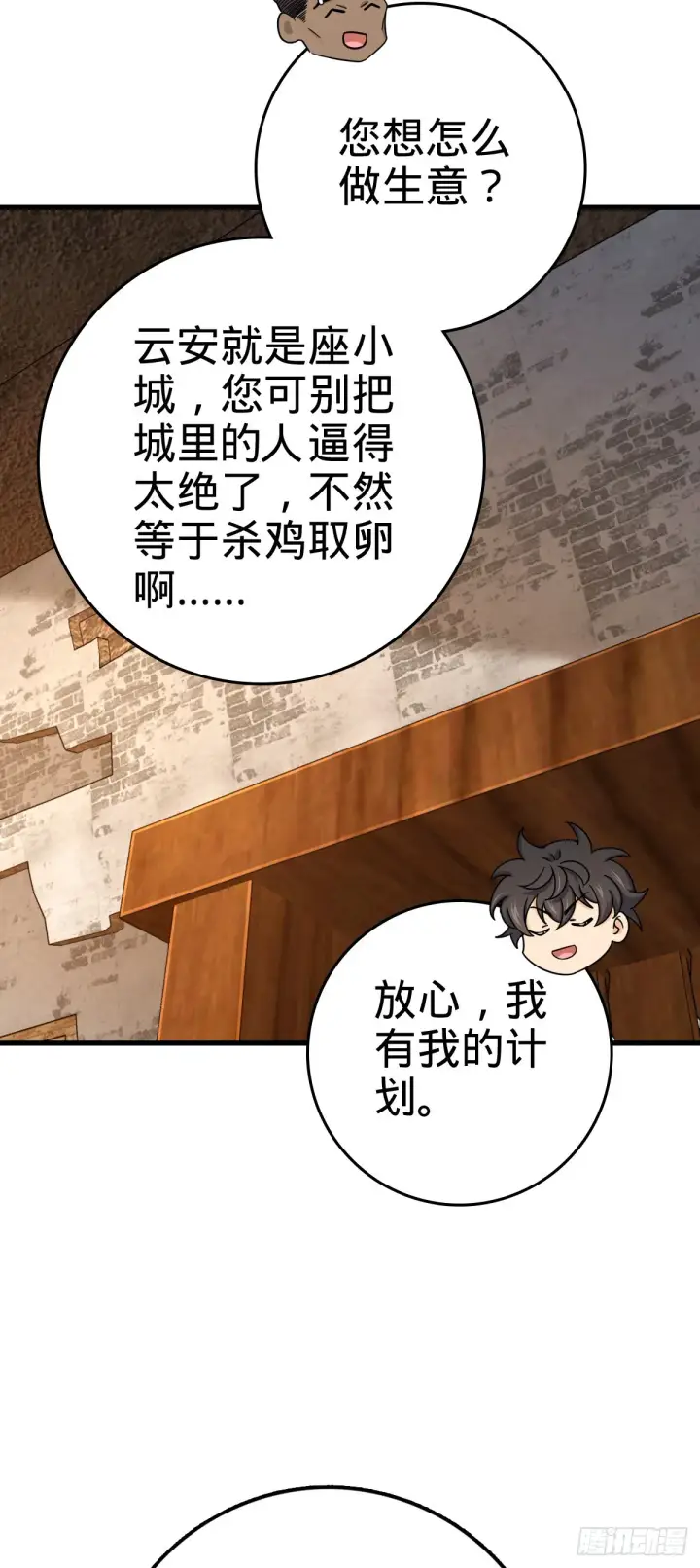 漫画《大王饶命》527 以和为贵第50张图