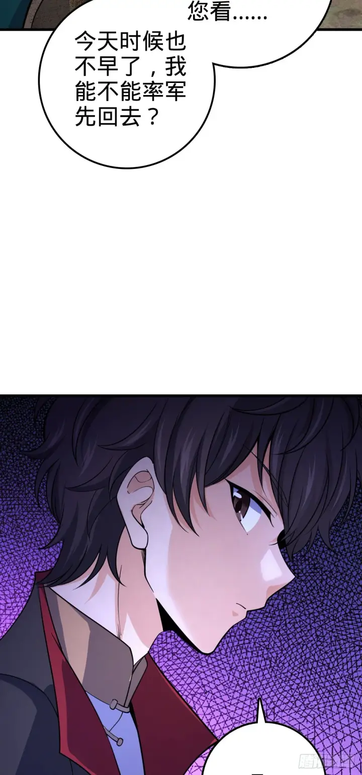 漫画《大王饶命》527 以和为贵第53张图