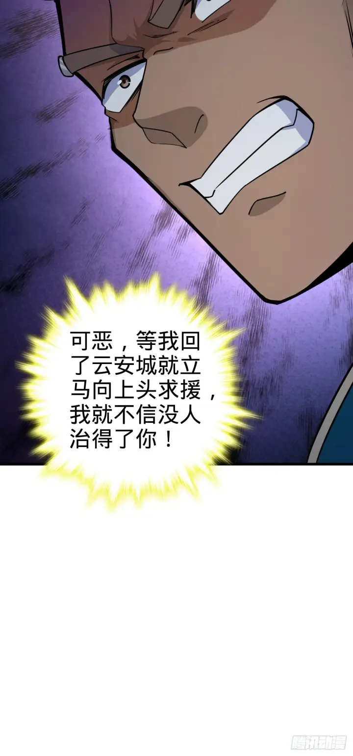 漫画《大王饶命》527 以和为贵第58张图