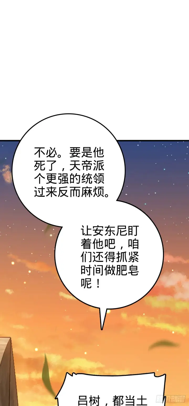 漫画《大王饶命》527 以和为贵第60张图