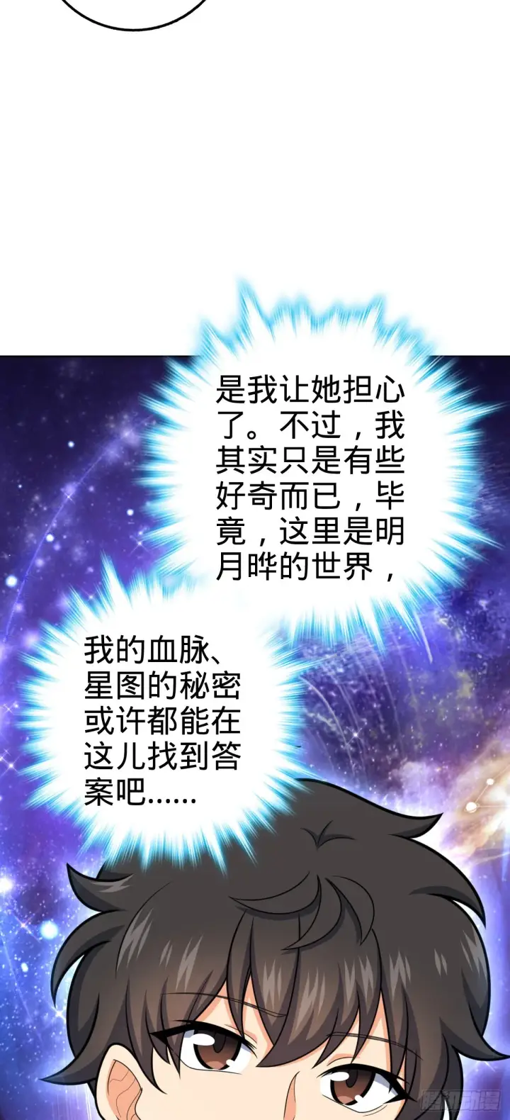 漫画《大王饶命》528 青龙寨新大王第40张图