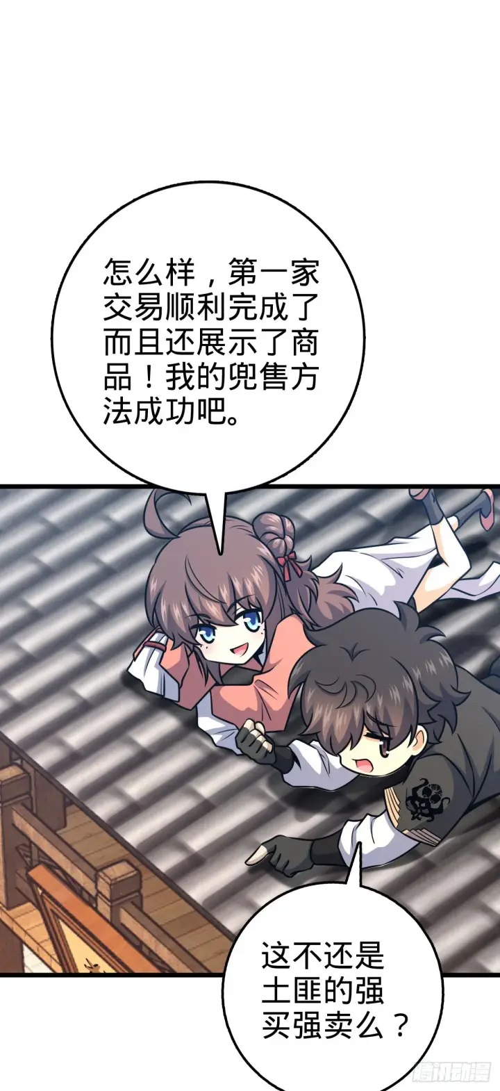 漫画《大王饶命》528 青龙寨新大王第63张图