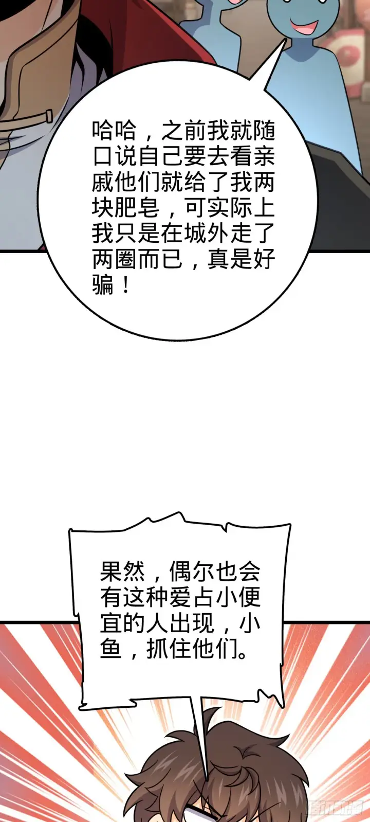 漫画《大王饶命》529 大王新套路第53张图