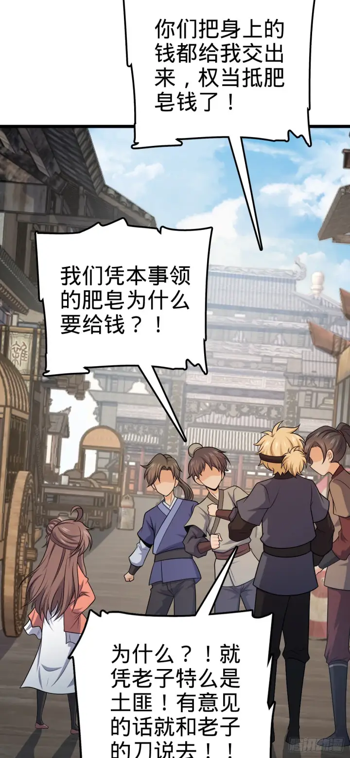 漫画《大王饶命》529 大王新套路第59张图