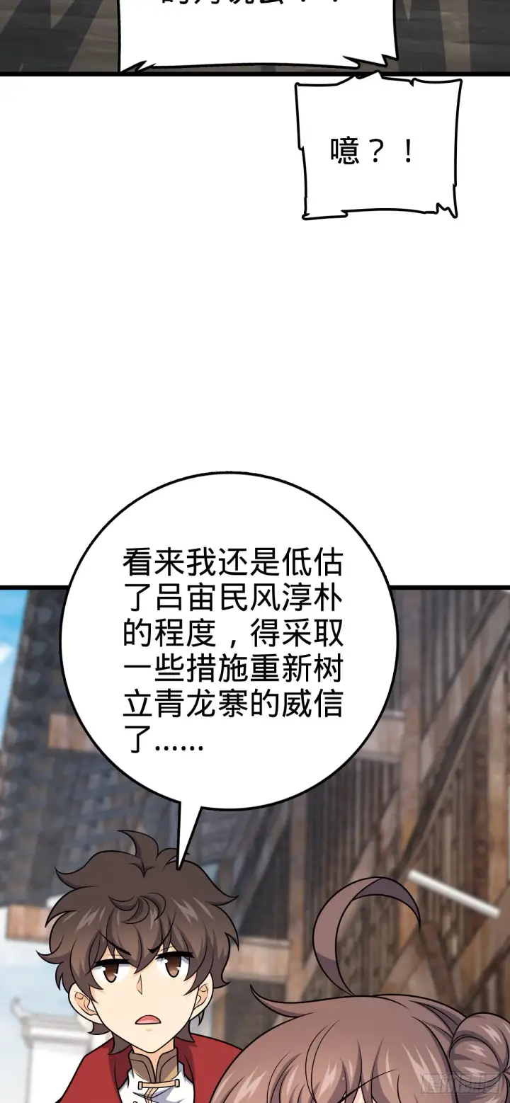 漫画《大王饶命》529 大王新套路第60张图