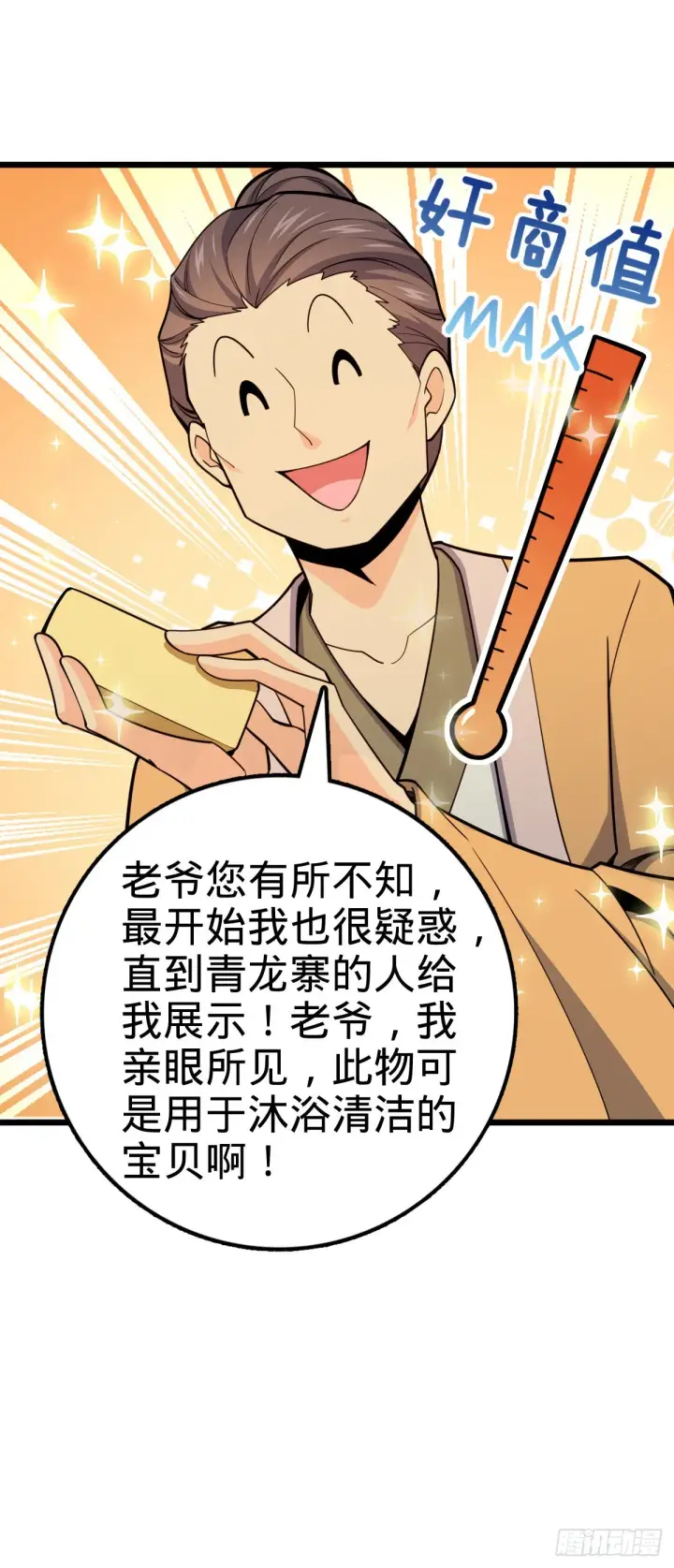 漫画《大王饶命》529 大王新套路第7张图