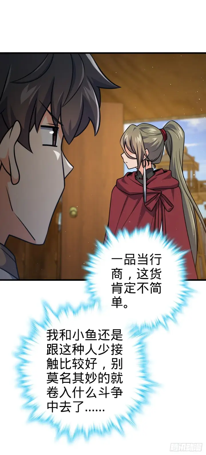 漫画《大王饶命》530 行商龙雀第40张图