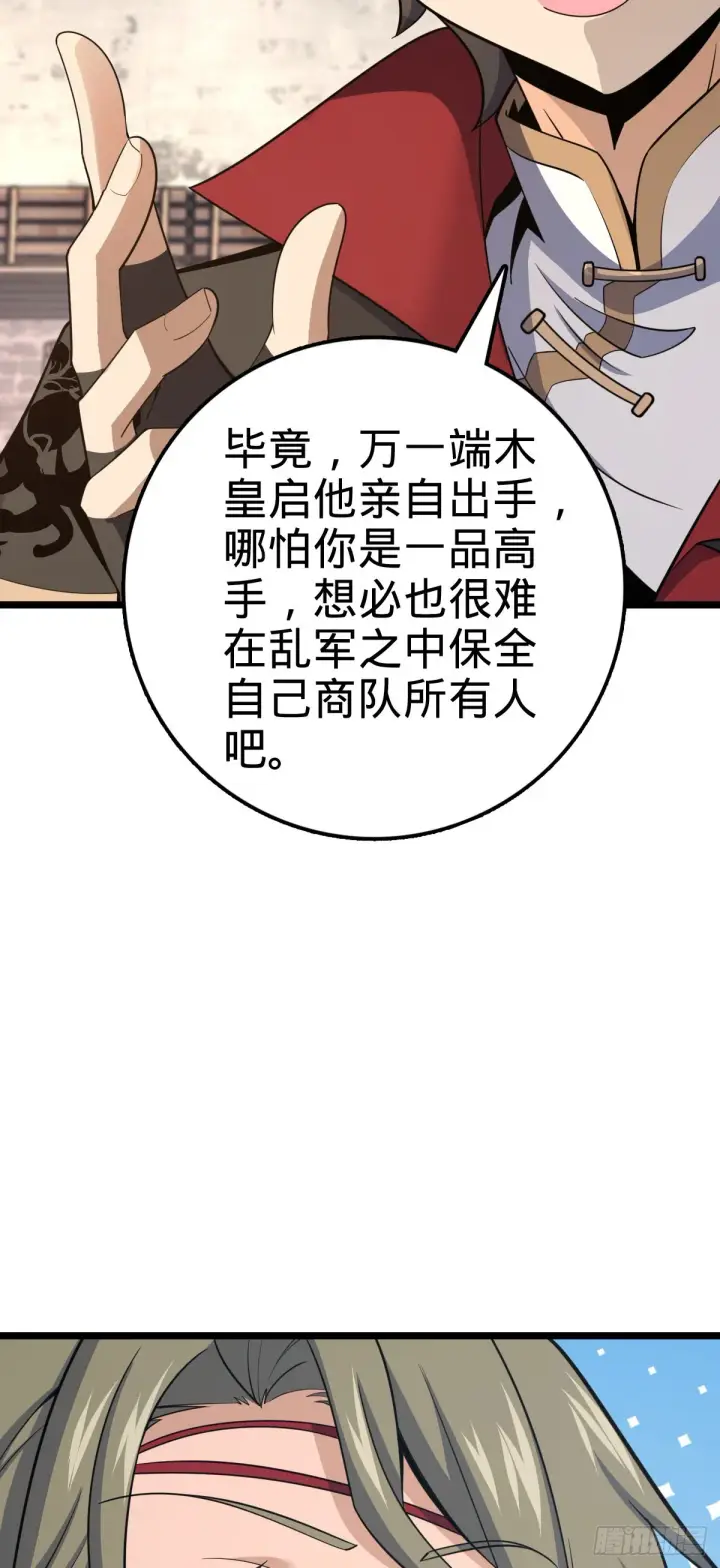 漫画《大王饶命》531 龙雀的使命第10张图