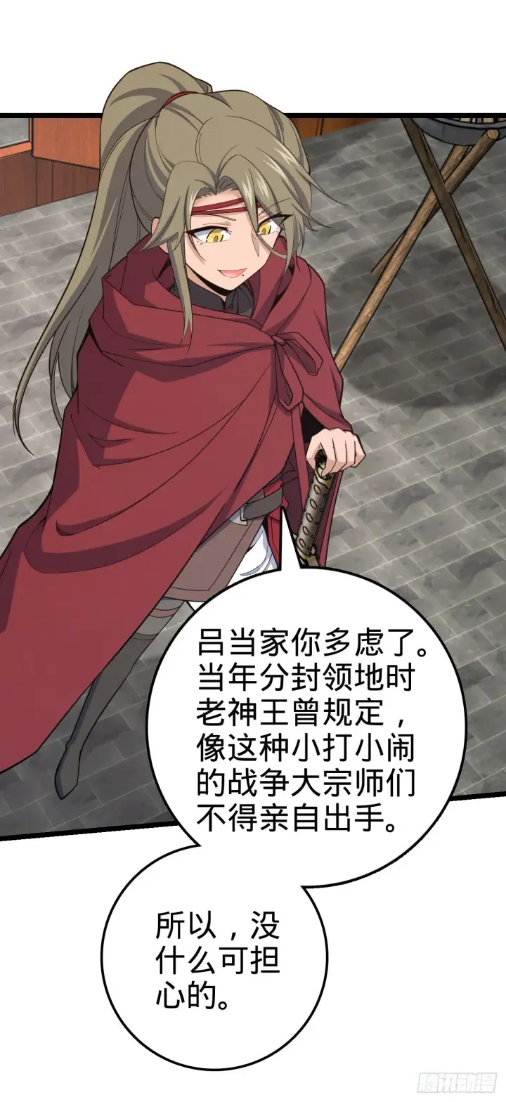 漫画《大王饶命》531 龙雀的使命第12张图