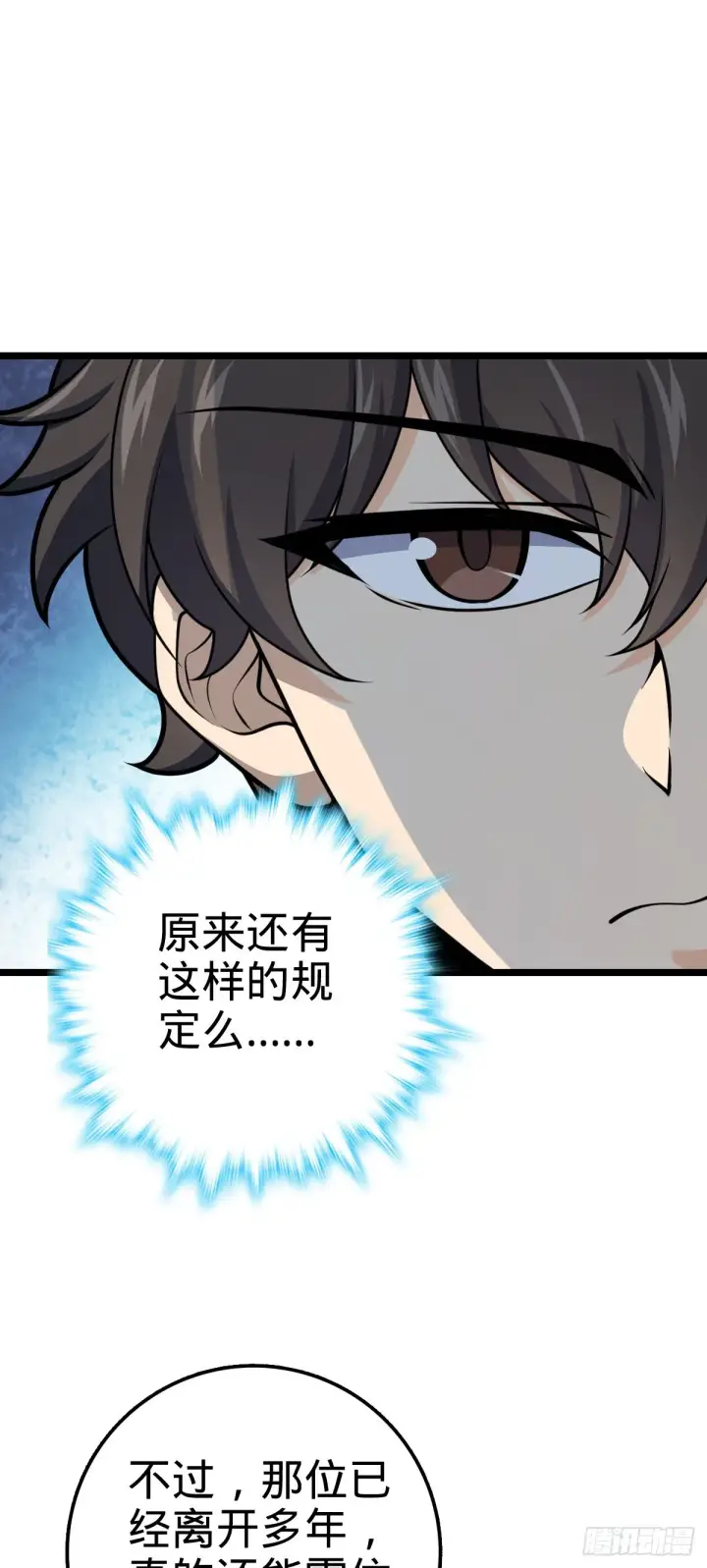 漫画《大王饶命》531 龙雀的使命第13张图