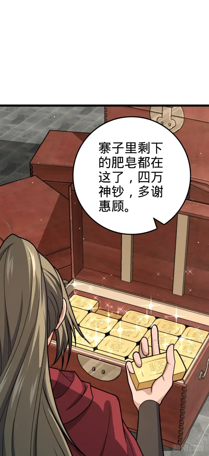 漫画《大王饶命》531 龙雀的使命第2张图