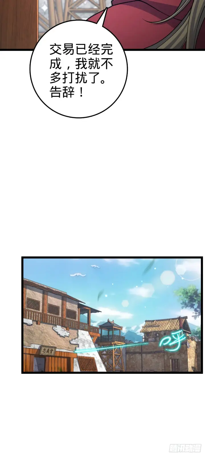 漫画《大王饶命》531 龙雀的使命第20张图