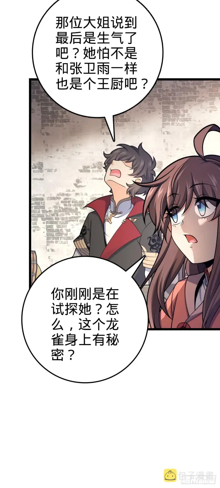 漫画《大王饶命》531 龙雀的使命第22张图