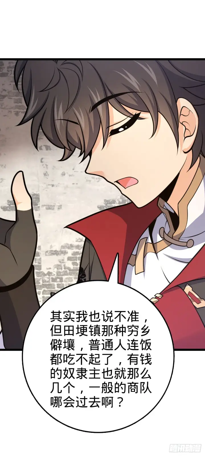 漫画《大王饶命》531 龙雀的使命第23张图