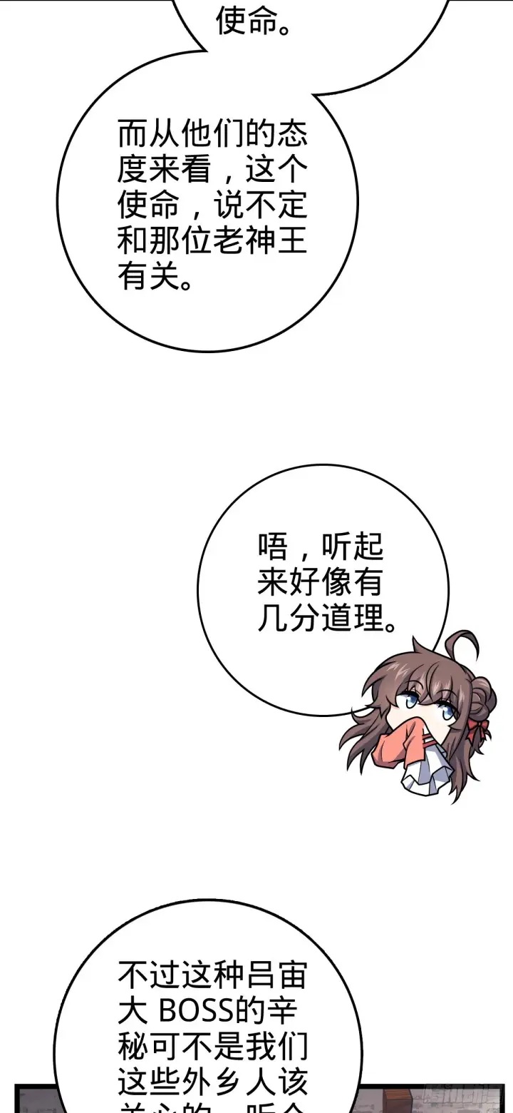 漫画《大王饶命》531 龙雀的使命第25张图